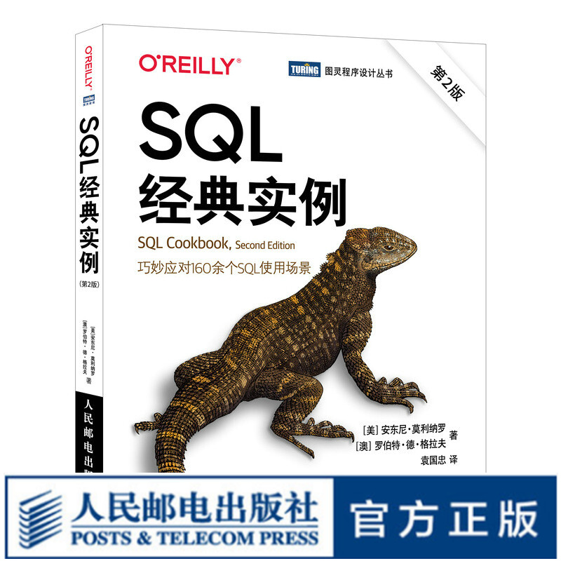 SQL经典实例 第2二版 高性能MySQL基础教程SQL数据库入门oracle数据分析