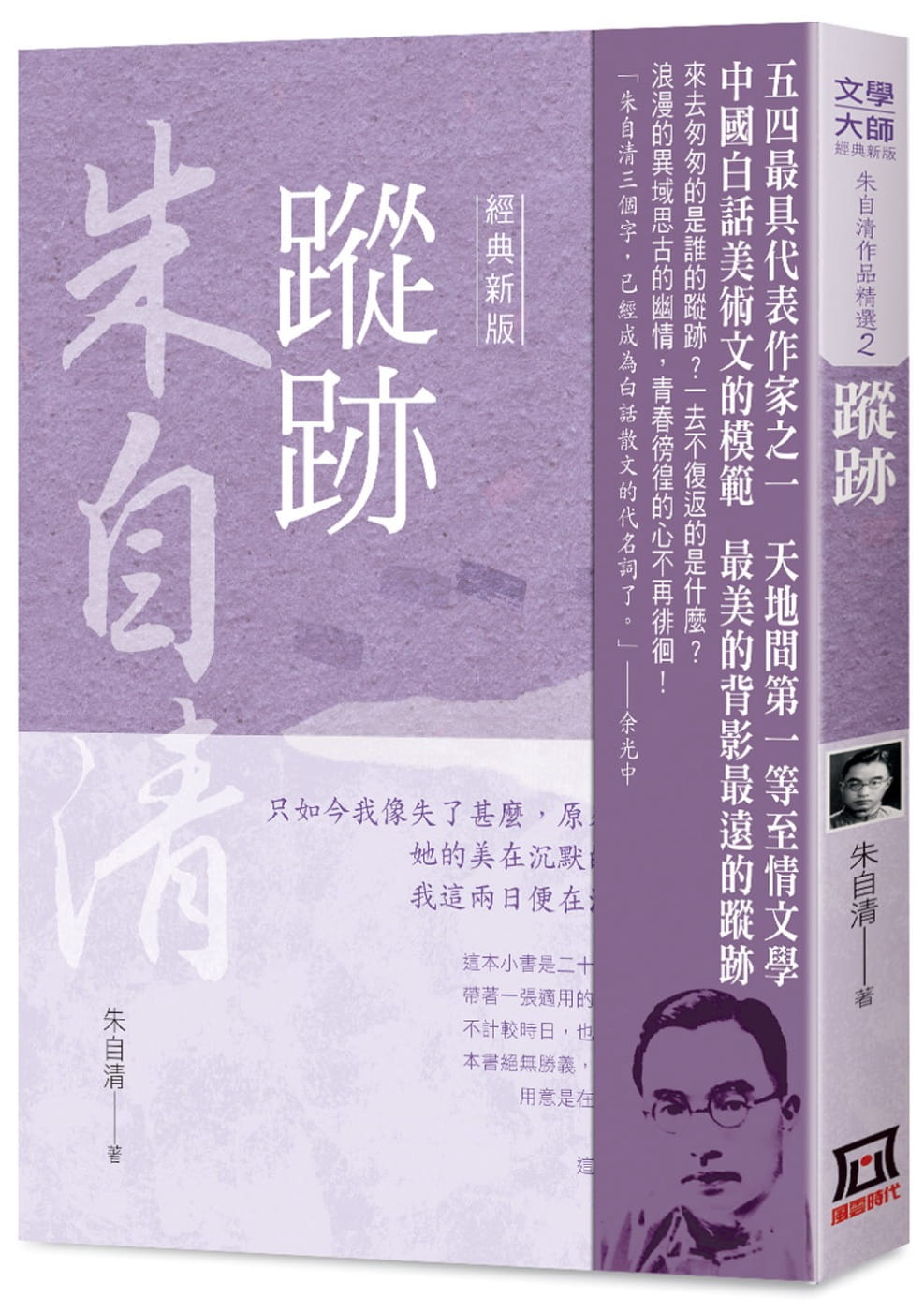 预售 原版进口书 朱自清朱自清作品精选2:踪迹 经典新版 风云时代