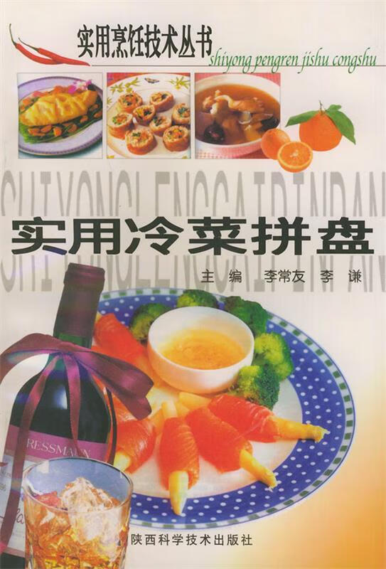 实用冷菜拼盘【正版好书，下单速发】