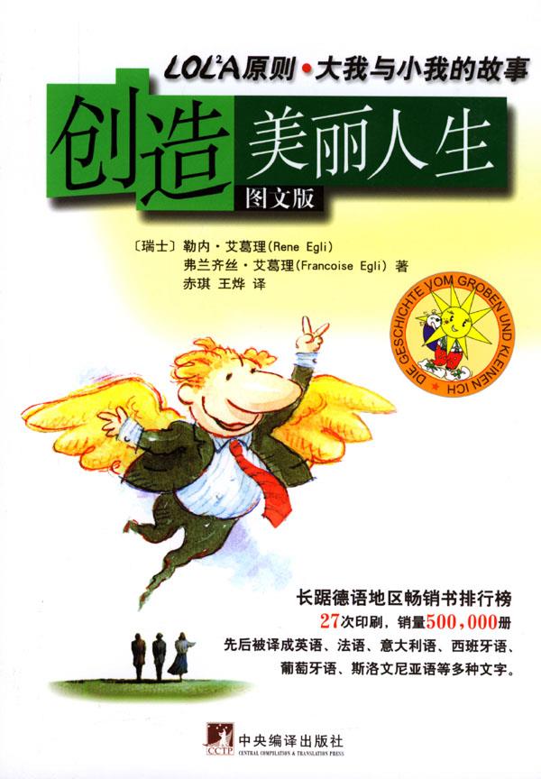 创造美丽人生:图文版【正版】