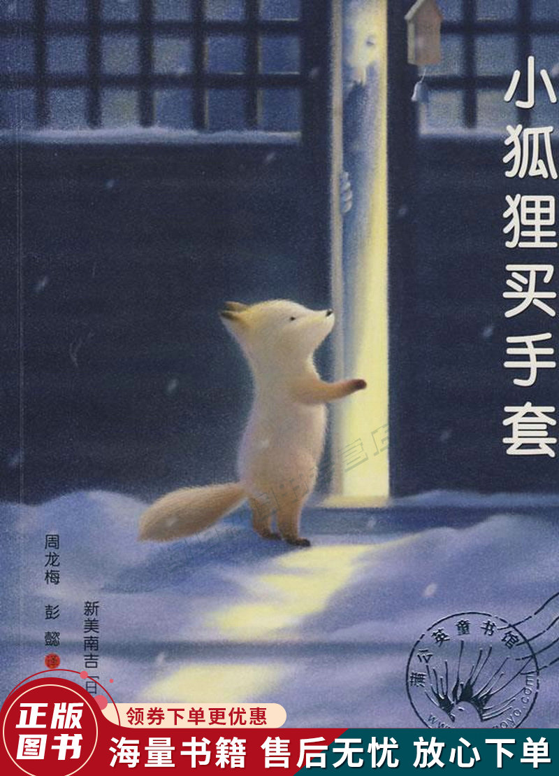 小狐狸买手套
