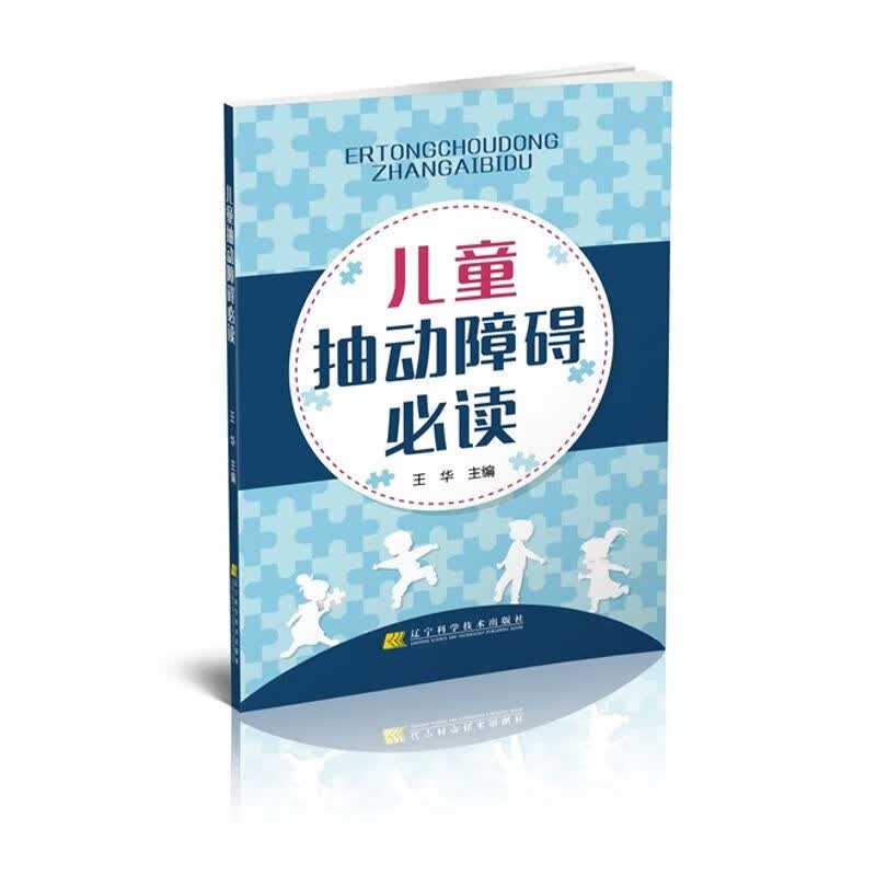 【医学儿科 】儿童抽动障碍必读