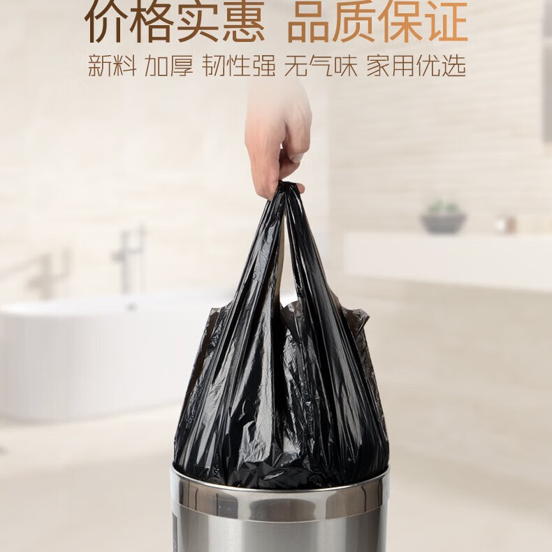 洁鲜生加厚加大背心手提式垃圾袋酒店塑料袋家用厨房办公室卫生间袋子 背心垃圾袋100只黑色