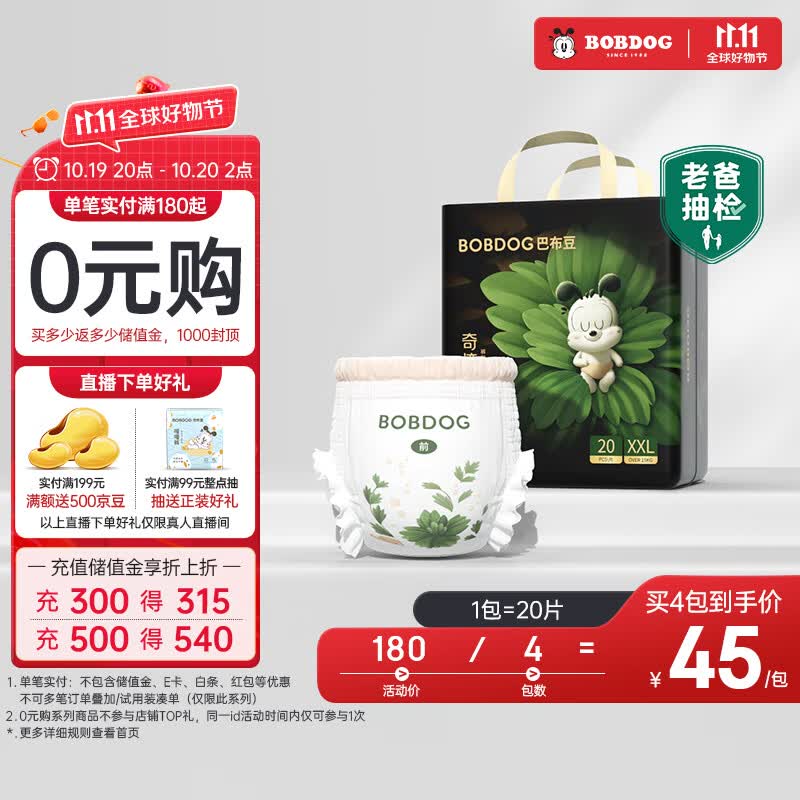 巴布豆（BOBDOG）【老爸抽检】奇迹奢宠婴儿拉拉裤XXL码20片（14-17kg）植萃舒敏属于什么档次？