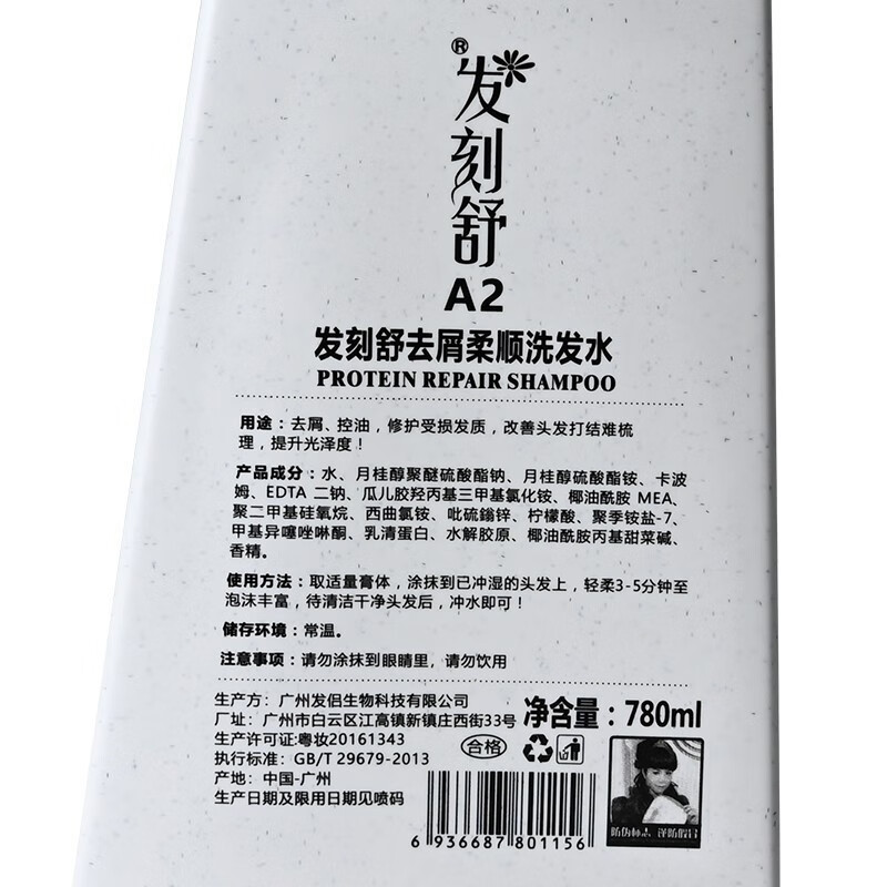 发刻舒去屑柔顺洗发水a2 去屑洗发水a2 l