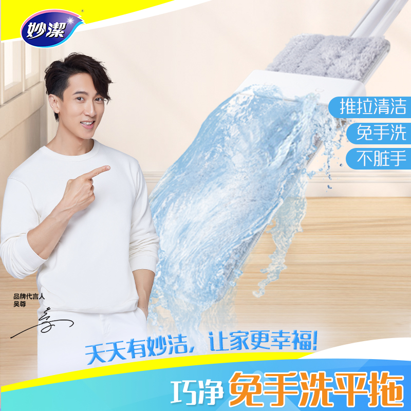 妙洁平板拖把