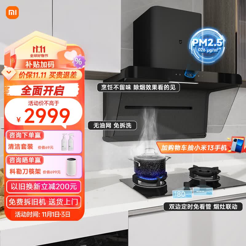 米家小米侧吸抽油烟机净烟机S1 烟灶套装 大吸力变频免拆洗油烟机家用灶具天然气套装 CXW-165-MJ05CY怎么样,好用不?