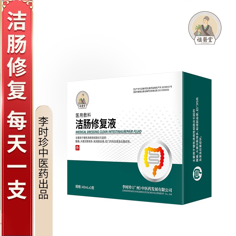 【祖医堂】结肠炎修复液:价值稳定,功效卓著