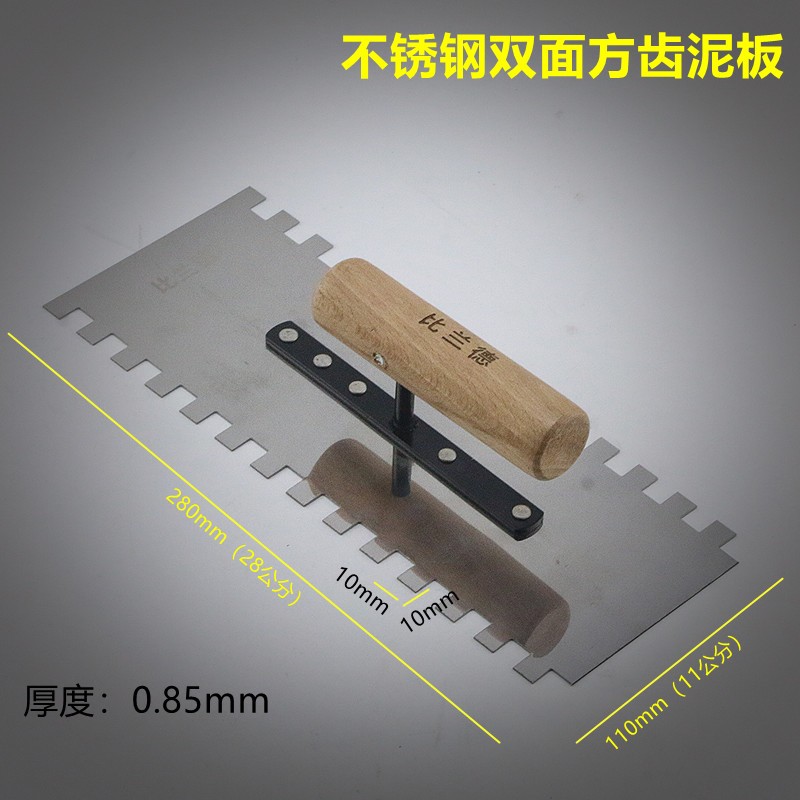 比兰德锯齿抹灰刀不锈钢刮泥刀泥瓦工批灰刀刮灰刀铺瓷砖带齿泥板