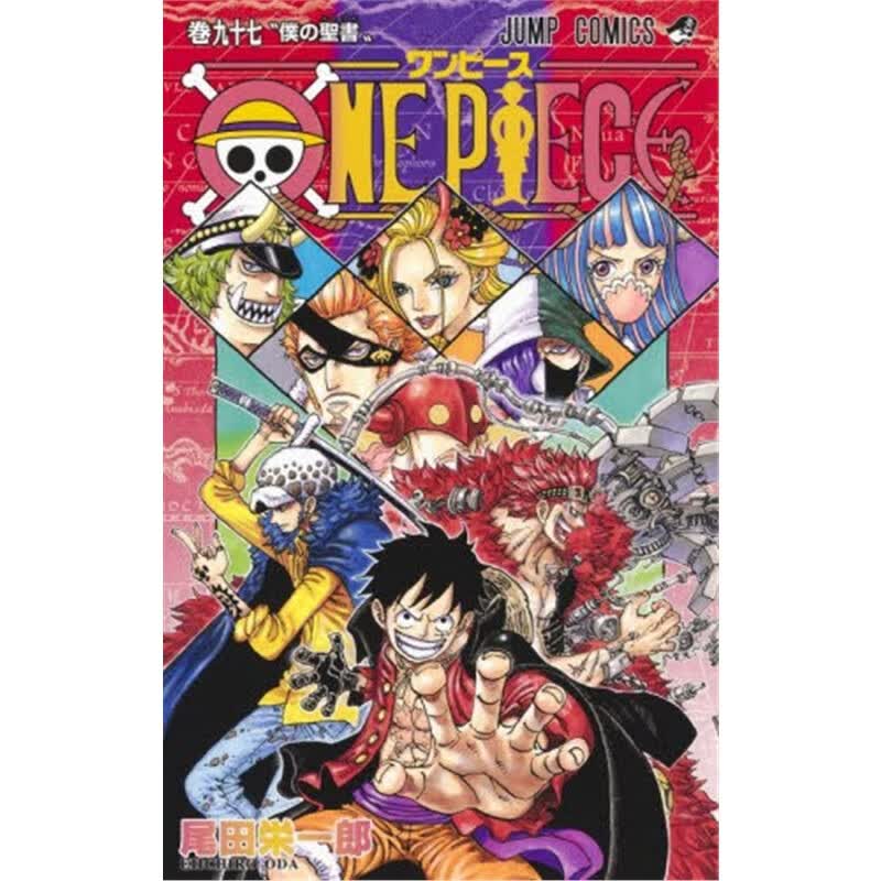 ＯＮＥＰＩＥＣＥ９７