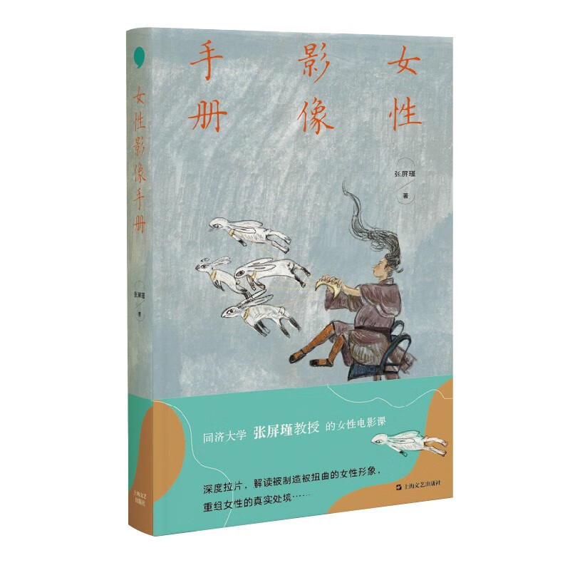 女性影像手册(精装)9787532181