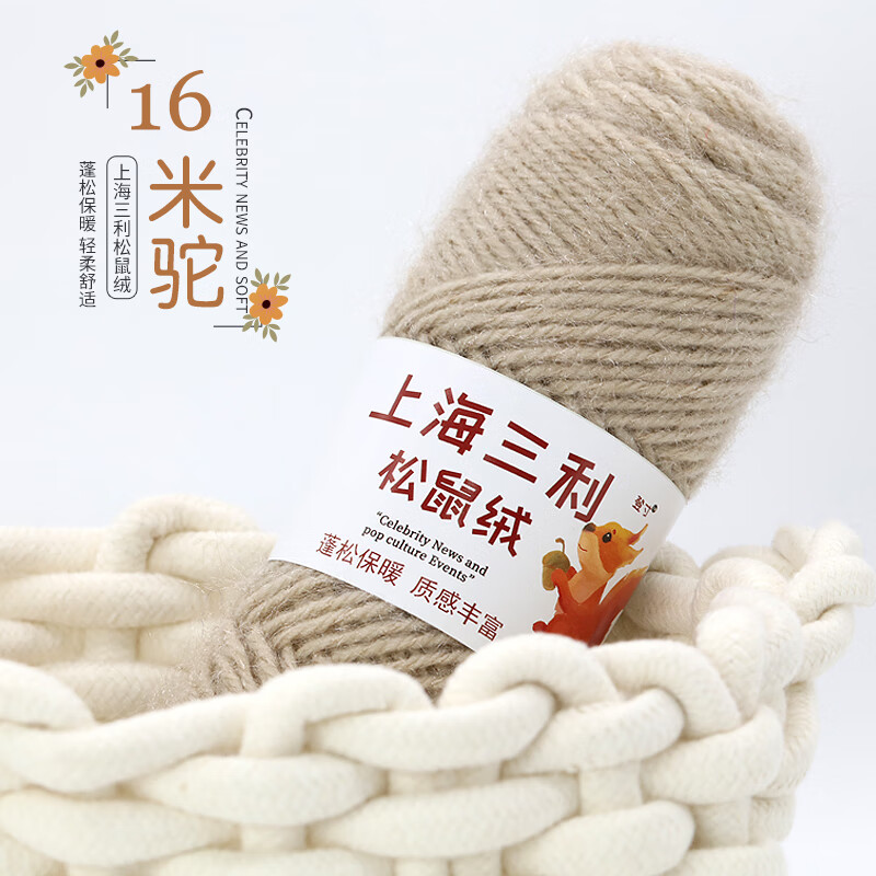 三利毛线上海三利松鼠绒毛线手编中粗线帽子围巾线外套毛衣线宝宝线亮