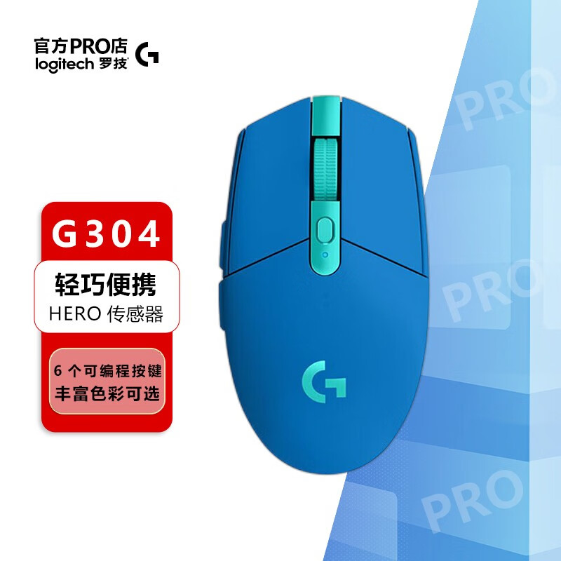 罗技（G）G304 无线游戏鼠标FPS鼠标 压枪鼠标宏 绝地求生英雄联盟吃鸡LOL鼠标 罗技G304 蓝色使用感如何?