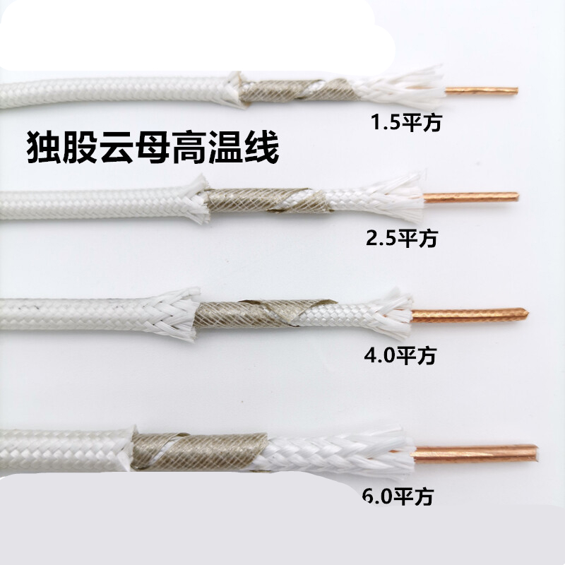 仁聚益云母线500度单芯单股独股耐高温1.5 2.