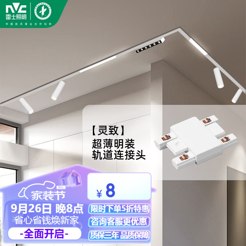 雷士照明（NVC）超薄明装磁吸轨道灯免开槽吸顶轨道导轨套餐商业无主灯led线条灯 【灵致】超薄明装轨道连接头使用感如何?