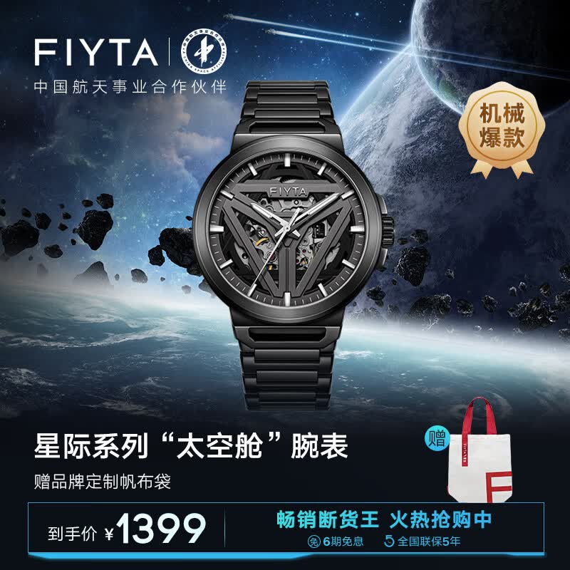 飞亚达（FIYTA）星际系列“太空舱”  酷黑自动机械 国潮男士腕表 节日礼物送男友使用感如何?