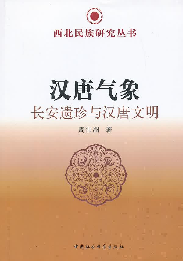 汉唐气象