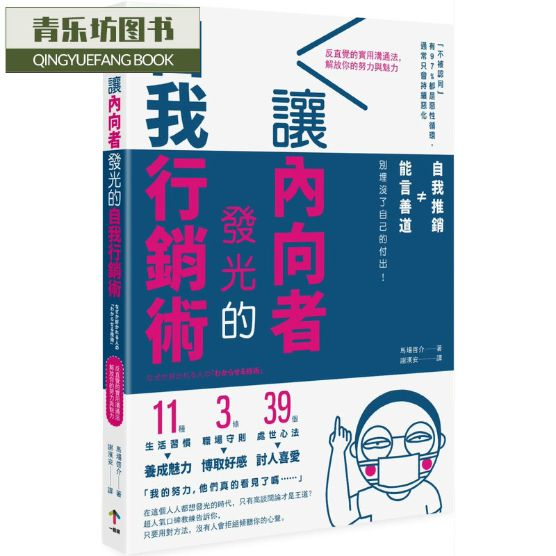 QH预售 马场启介让内向者发光的自我营销术一起来出版台版原版书籍