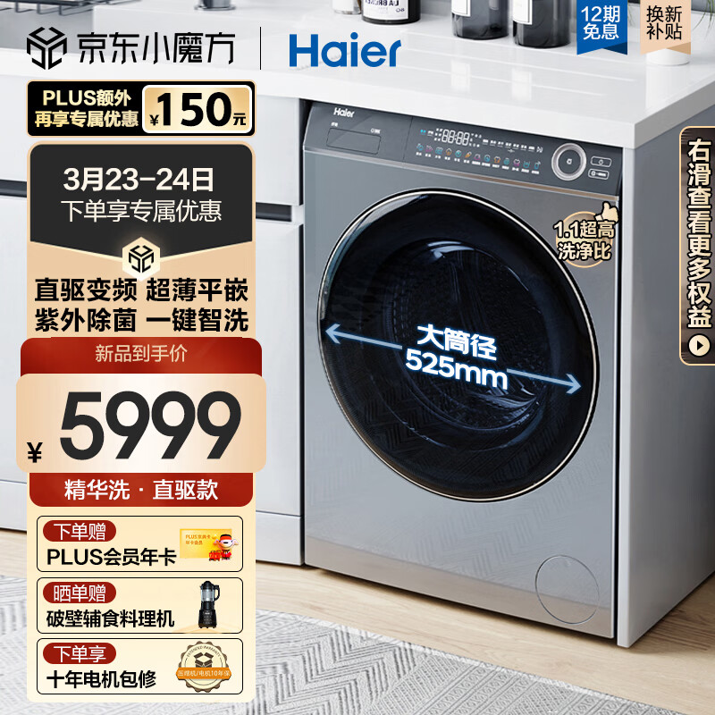 海尔（Haier）精华洗滚筒洗衣机全自动家用 10公斤洗烘一体 直驱超薄大筒径 UVC紫外除菌XQG100-HBD176PLUSLU1