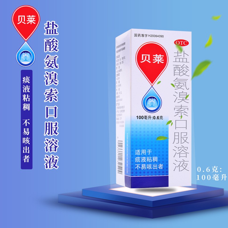 贝莱盐酸氨溴索口服溶液价格历史走势和销量趋势分析