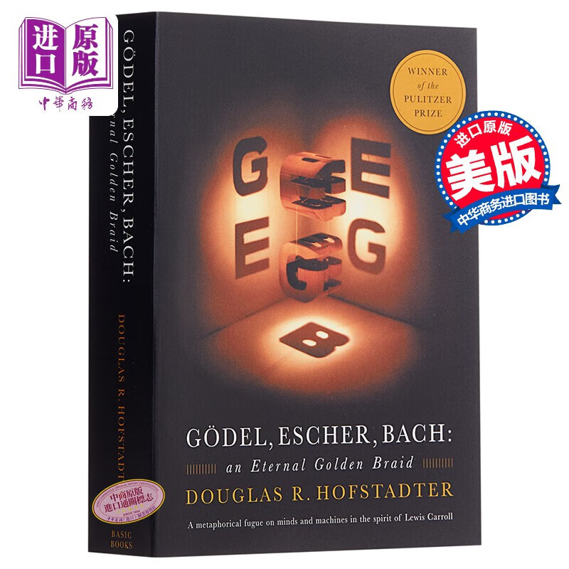 哥德尔 艾舍尔 巴赫:集异璧之大成 英文原版Godel, Escher, Bac怎么样,好用不?