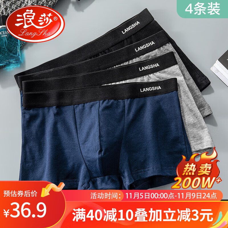 浪莎男士内裤男平角裤棉质AAA级抗菌中腰男式四角裤男生裤头4条装怎么样,好用不?