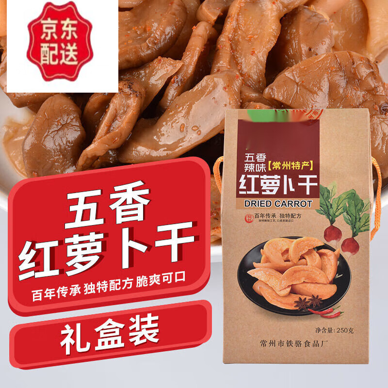 禾善恒州常州特产萝卜干下饭菜礼盒装伴手礼五香送人常州特产礼盒