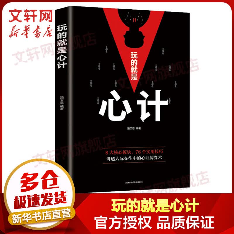 玩的就是心计