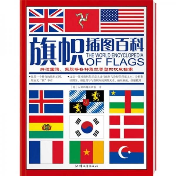 无"旗"不有的神奇王国旗帜插图百科