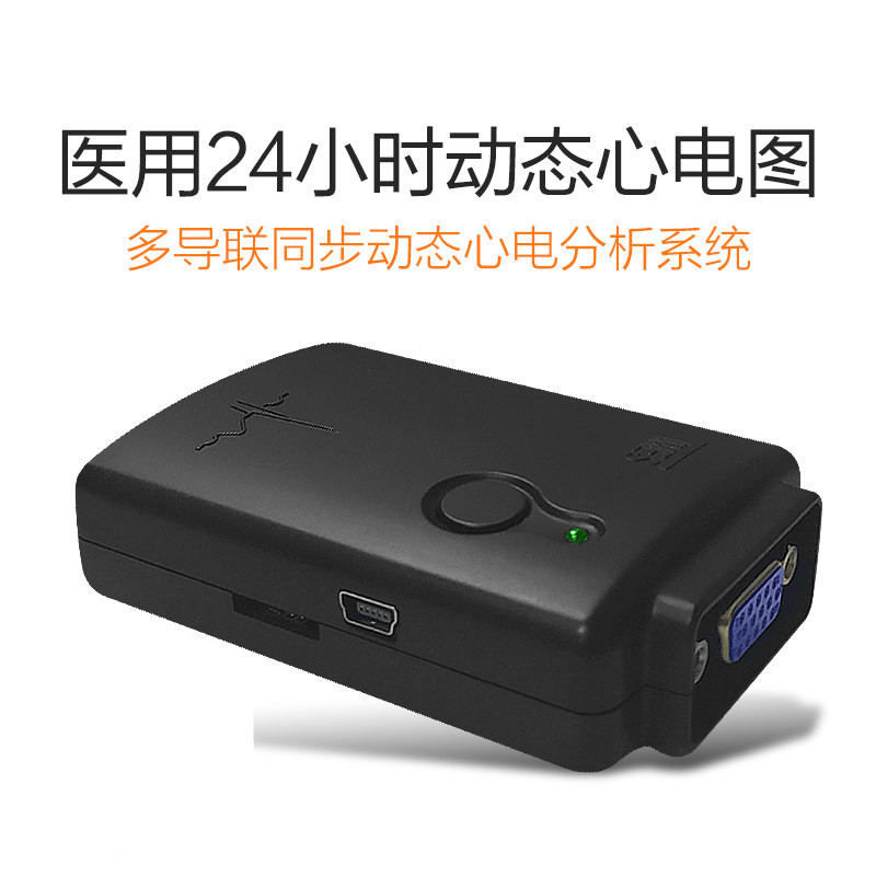 医用24小时动态心电图机holter软件检测监护仪长春时代数码记录盒