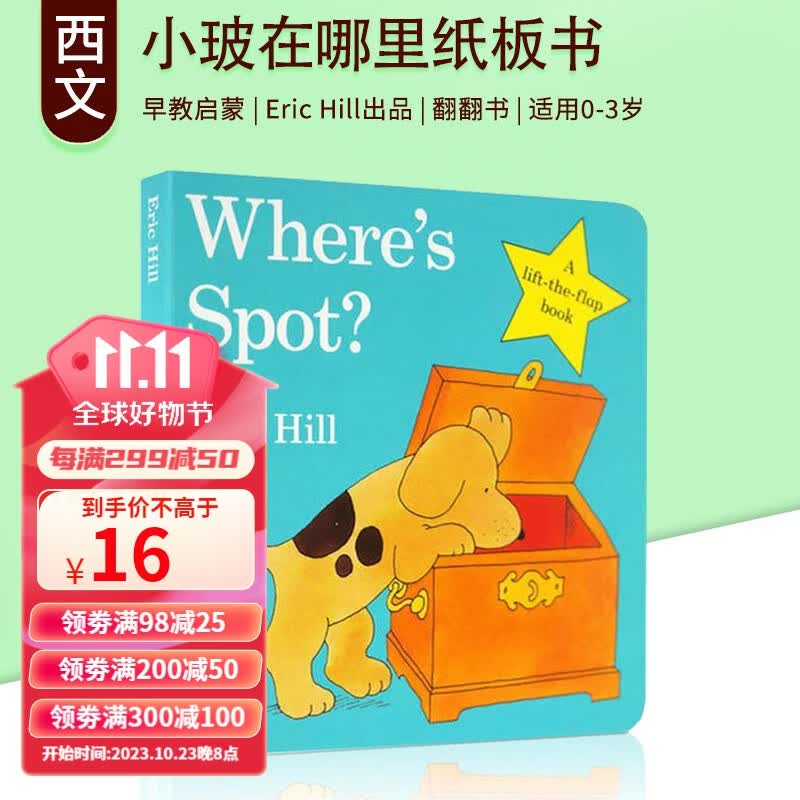 Where's Spot 小波系列英文原版绘本幼儿童启蒙Eric Hill 纸板翻翻书小玻在哪里送音频怎么看?