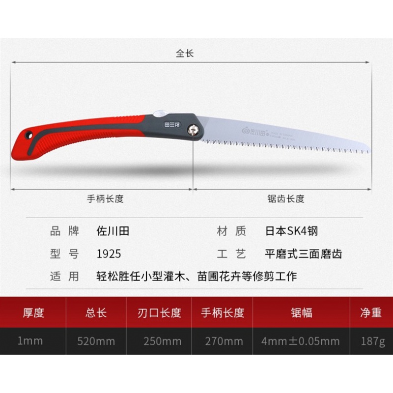 佐川田进口钢折叠锯快速手锯木工用手动锯果树修枝锯 锯片25厘米 1925