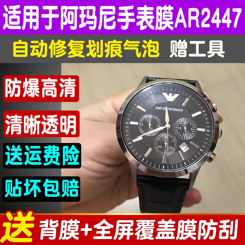 lism 适用于阿玛尼ar2447手表膜ar2434贴膜全屏膜防刮防爆钢化软膜