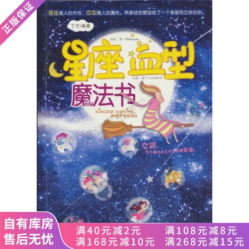 星座血型魔法书