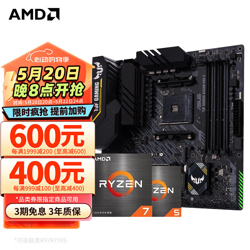 AMD 华硕 TUF GAMING B450M-PRO GAMING + R5-5600G