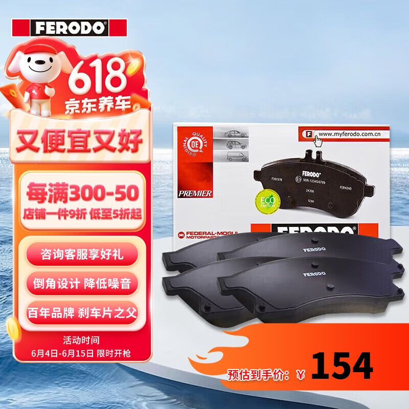 菲罗多（ferodo）陶瓷刹车片后片适用于丰田RAV4/凯美瑞/ 雷克萨斯ES350 FDB1892-D