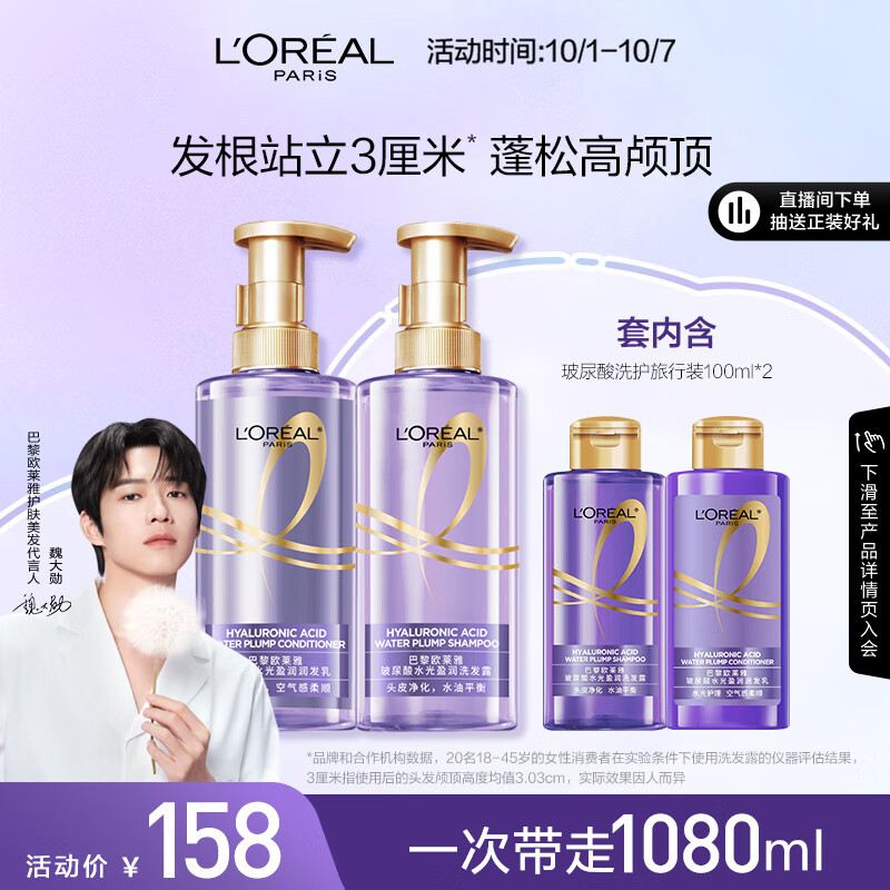 欧莱雅玻尿酸洗发水护发素蓬松清爽无硅油洗护套装 洗440ml+护440ml高性价比高么？