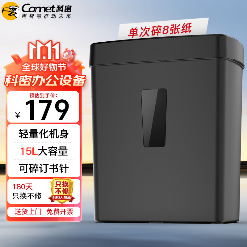 科密  8张 碎纸机办公室专用大型商务办公家用文件粉碎机（快速碎 15L 4级保密）DS01