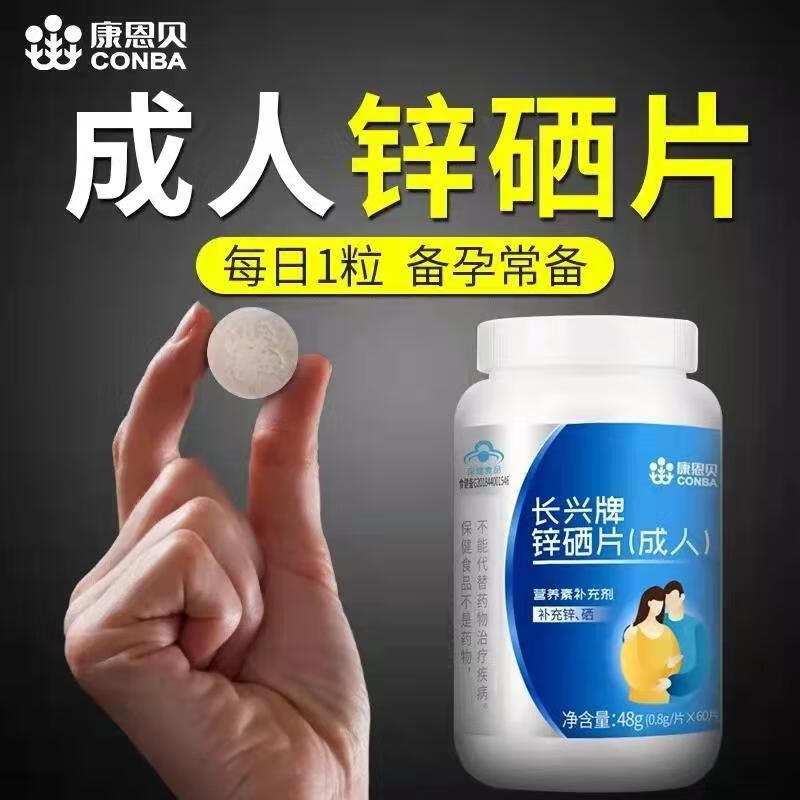 conba康恩贝锌硒片60片装  成人男性补硒补锌 备孕助孕 提高w