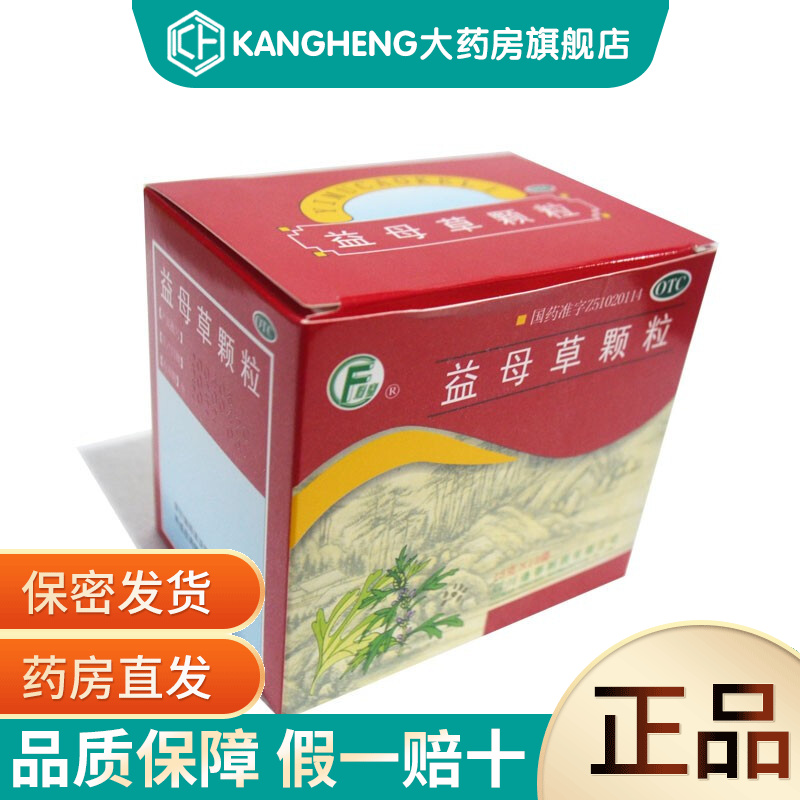 逢春 益母草颗粒10袋 一盒