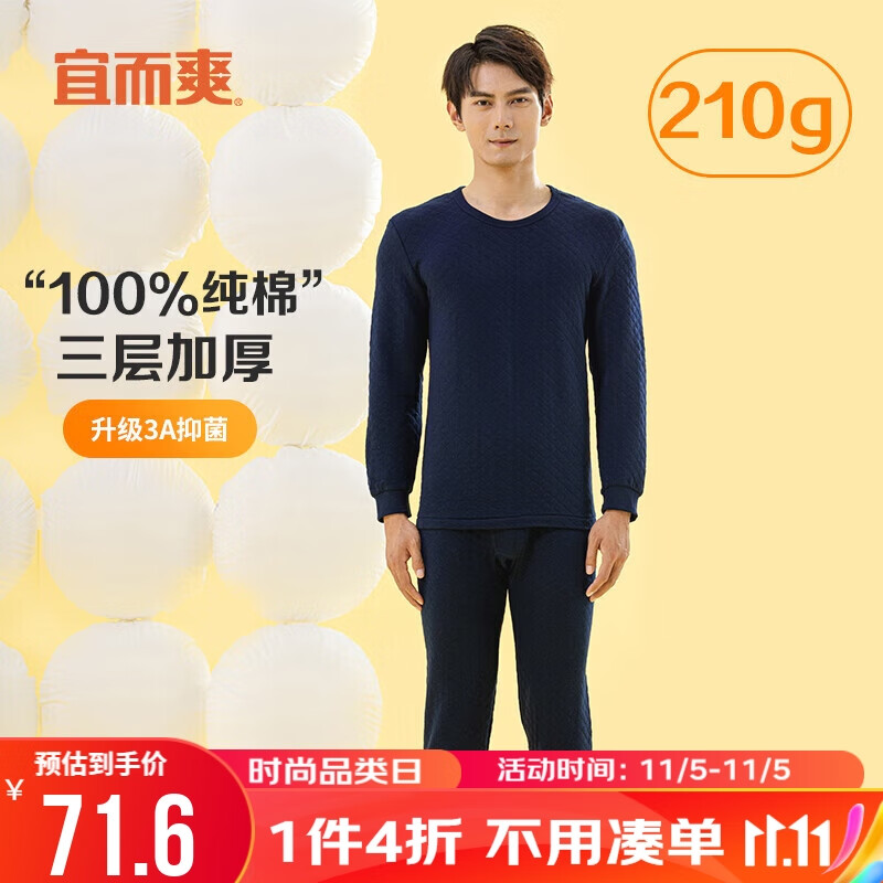 宜而爽保暖内衣男士三层棉加厚3A抗菌全棉圆领秋衣秋裤套装怎么看?