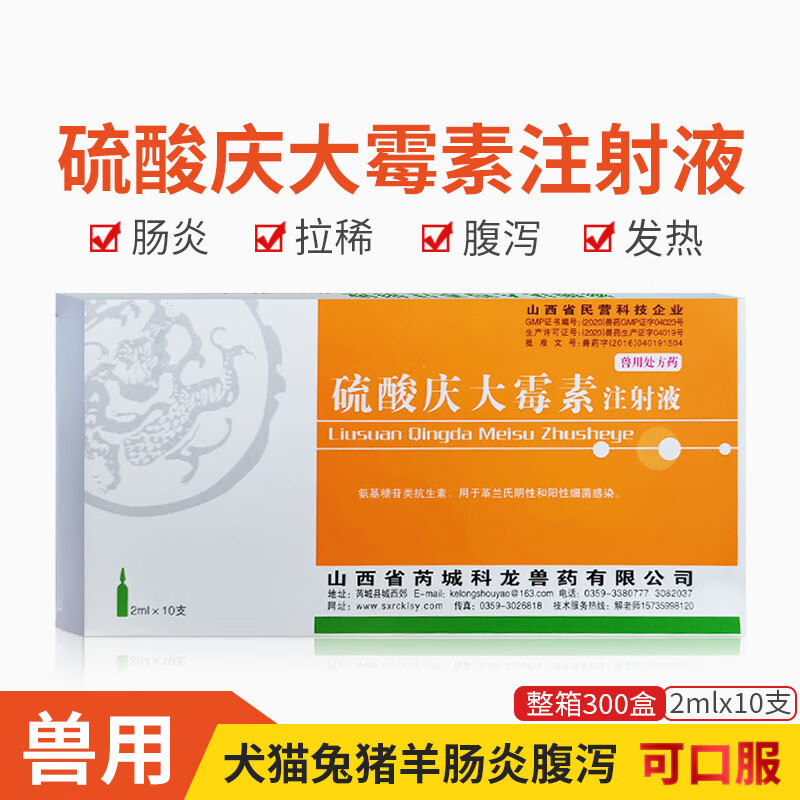 兽药兽用庆大霉素针剂猪宠物猫狗兔硫酸庆大霉素注射液口服液 科龙庆