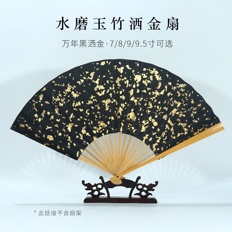 5寸彩色空白扇面 万年黑洒金扇面 7寸水磨玉竹折扇