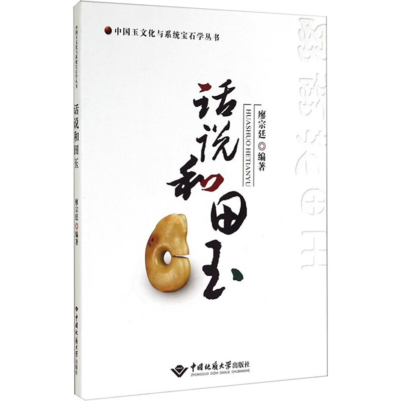 话说和田玉