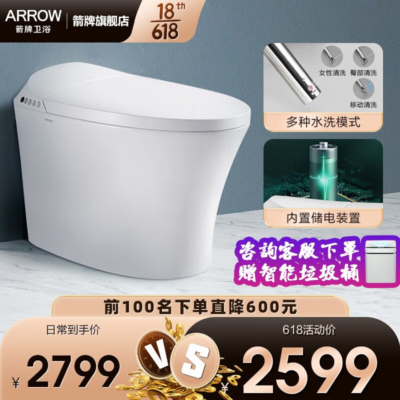 用户分析：ARROW箭牌卫浴全自动AKE1114一体机活水智能马桶，使用感受怎样？插图