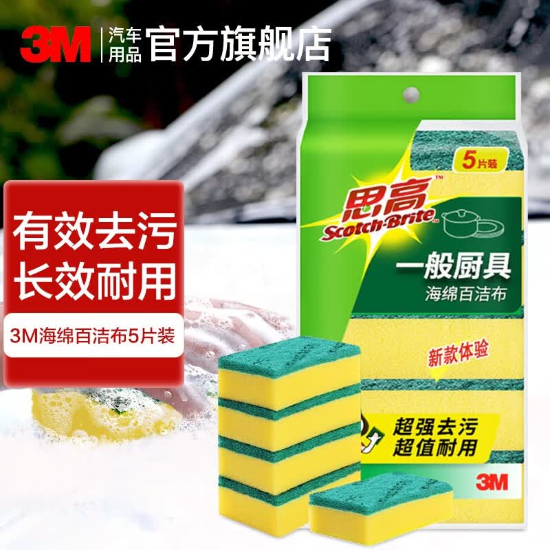 3M3M思高百洁布 海绵洗碗布 洗车擦玻璃内饰清洁海绵洗车工具 经典款海绵百洁布5片装怎么样,好用不?