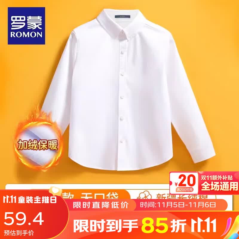 罗蒙儿童加绒白衬衫表演出服校园款 白色加绒衬衫 140使用感如何?
