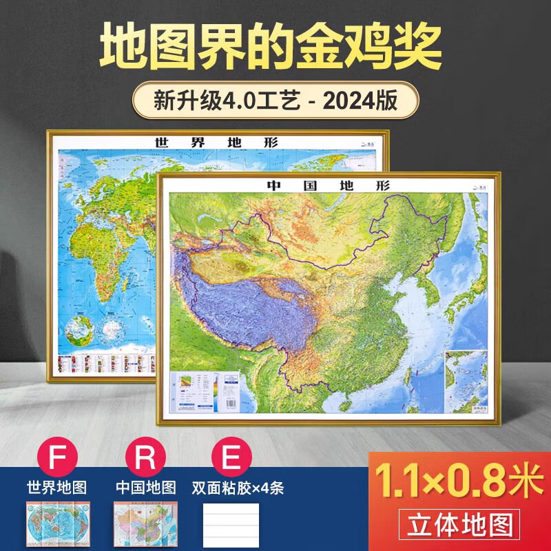 【超精雕3d版】中国地图3d立体地形图 世界地图 约1.1*0.8米地理凹凸三维超大挂图