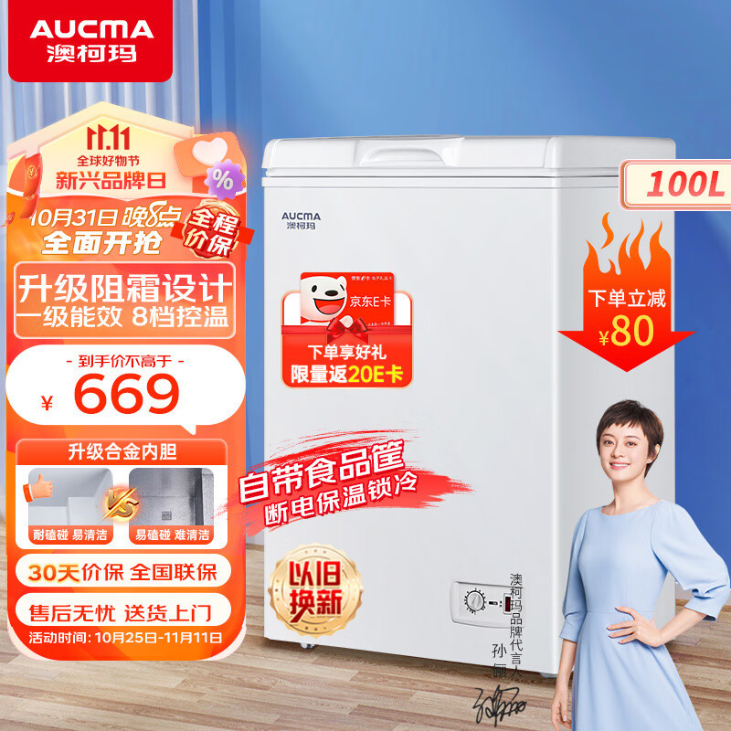 澳柯玛（AUCMA）100升家用低霜小冰柜 商用冷藏柜冷冻柜转换 母乳冰柜小型冰箱冷柜 一级能效 BC/BD-100H 以旧换新高性价比高么？
