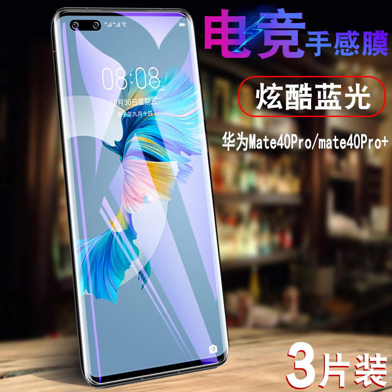 华为mate40 pro/noh-an00【3片装 华为其他型号